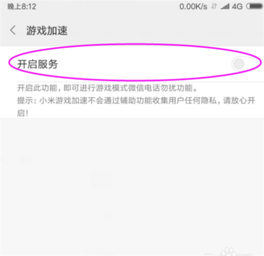 小米打开功能手机游戏怎么关闭_如何打开小米手机游戏功能_小米打开功能手机游戏没反应