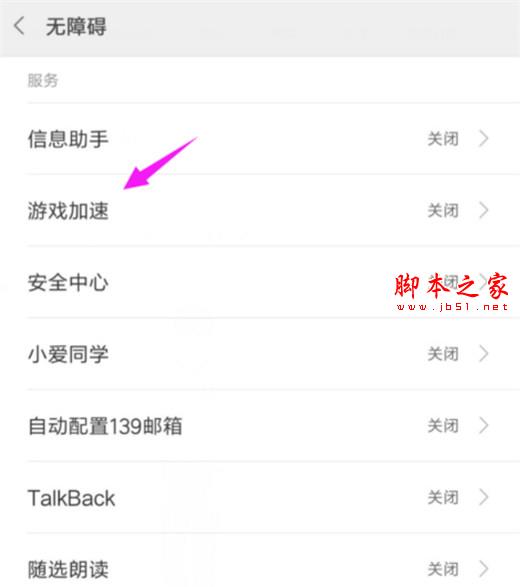 小米打开功能手机游戏没反应_小米打开功能手机游戏怎么关闭_如何打开小米手机游戏功能