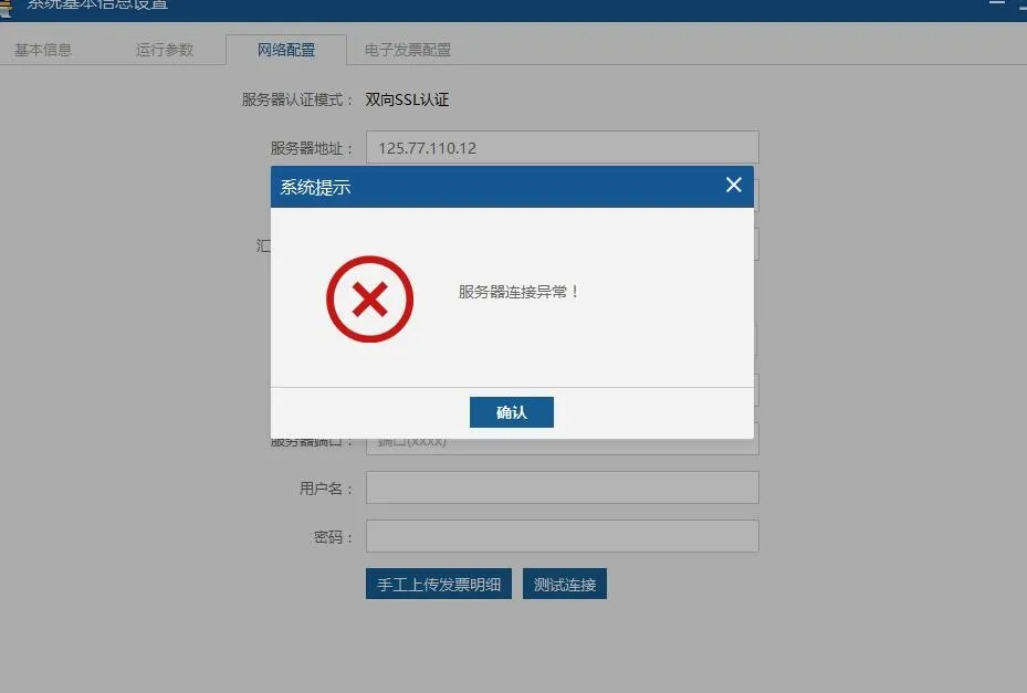 电脑软件提示无法连接服务器_软件无法连接服务器_软件显示无法连接服务器
