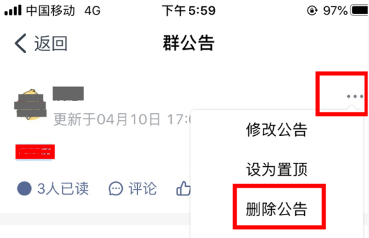 微信群公告怎么删除-3招轻松解决微信群公告删除难题