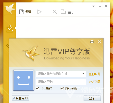 迅雷vip尊享版破解方法_迅雷破解不限速vip版_迅雷vip破解安卓