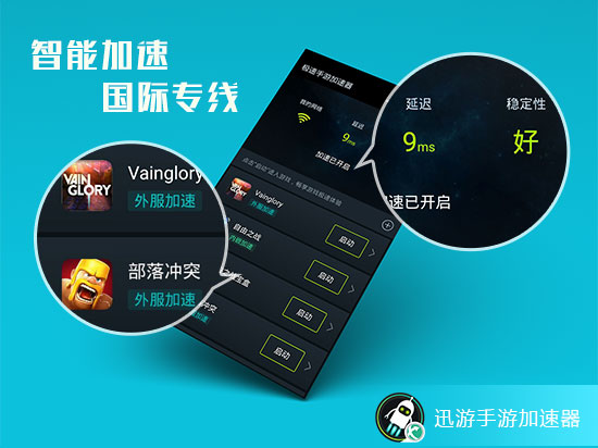 腾讯手游加速器下载加速_腾讯手游加速器93502_腾讯手游加速器手机版
