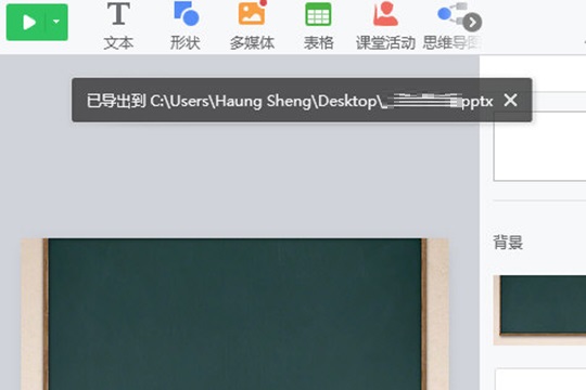 希沃白板导出课件为ppt_希沃白板课件怎么导出ppt_希沃白板课件导出格式
