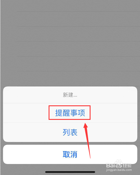 apple手机提醒事项_苹果手机提醒事项使用方法_苹果手机提醒事项怎么用