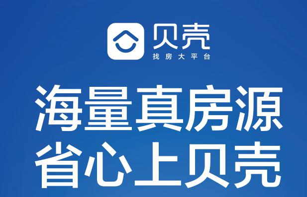 贝壳网在线登录_贝壳网官方网_贝壳网网址