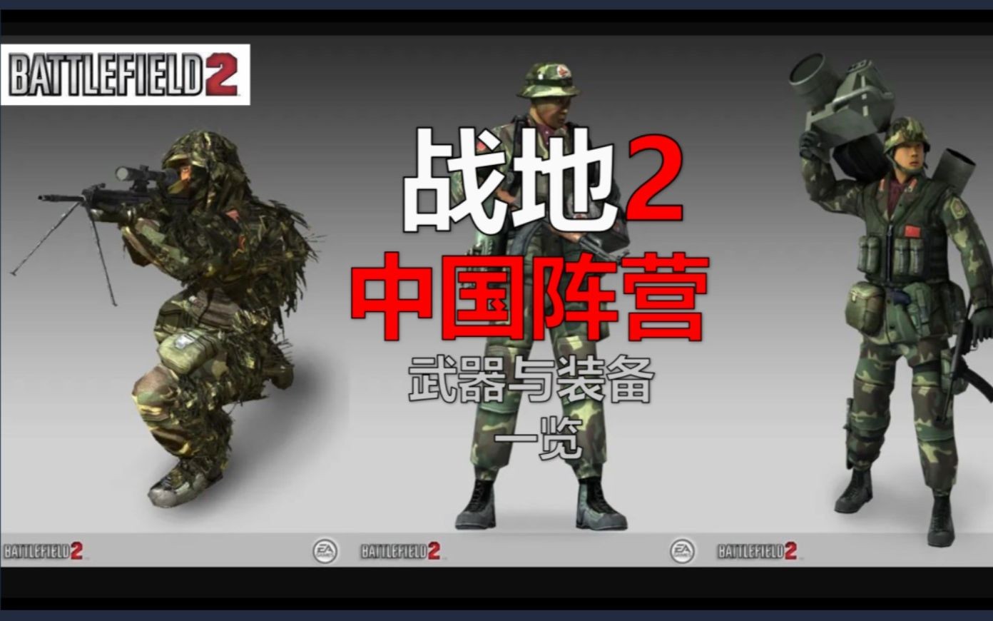 战地2中文版_战地中文版免费下载_战地中文版下载地址