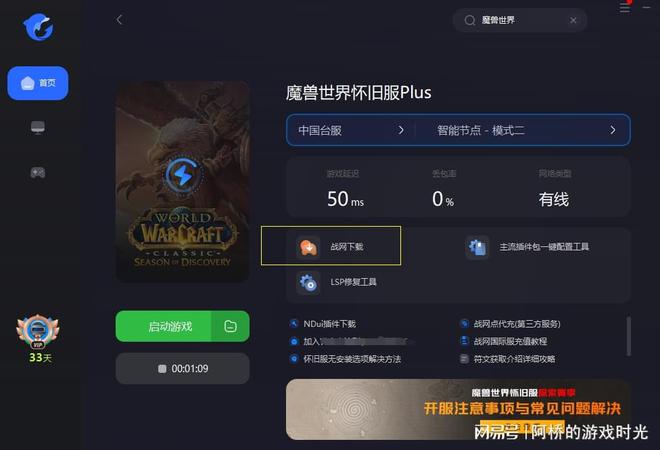 魔兽窗口下载_魔兽官方平台怎么窗口化_魔兽窗口下载慢怎么办