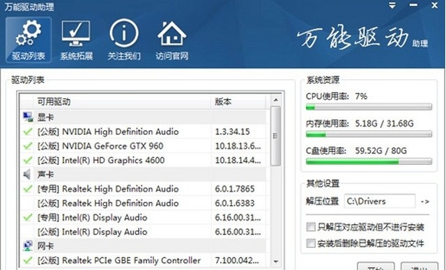 检查驱动什么软件好_驱动检查软件好不好_驱动检查软件好不好用