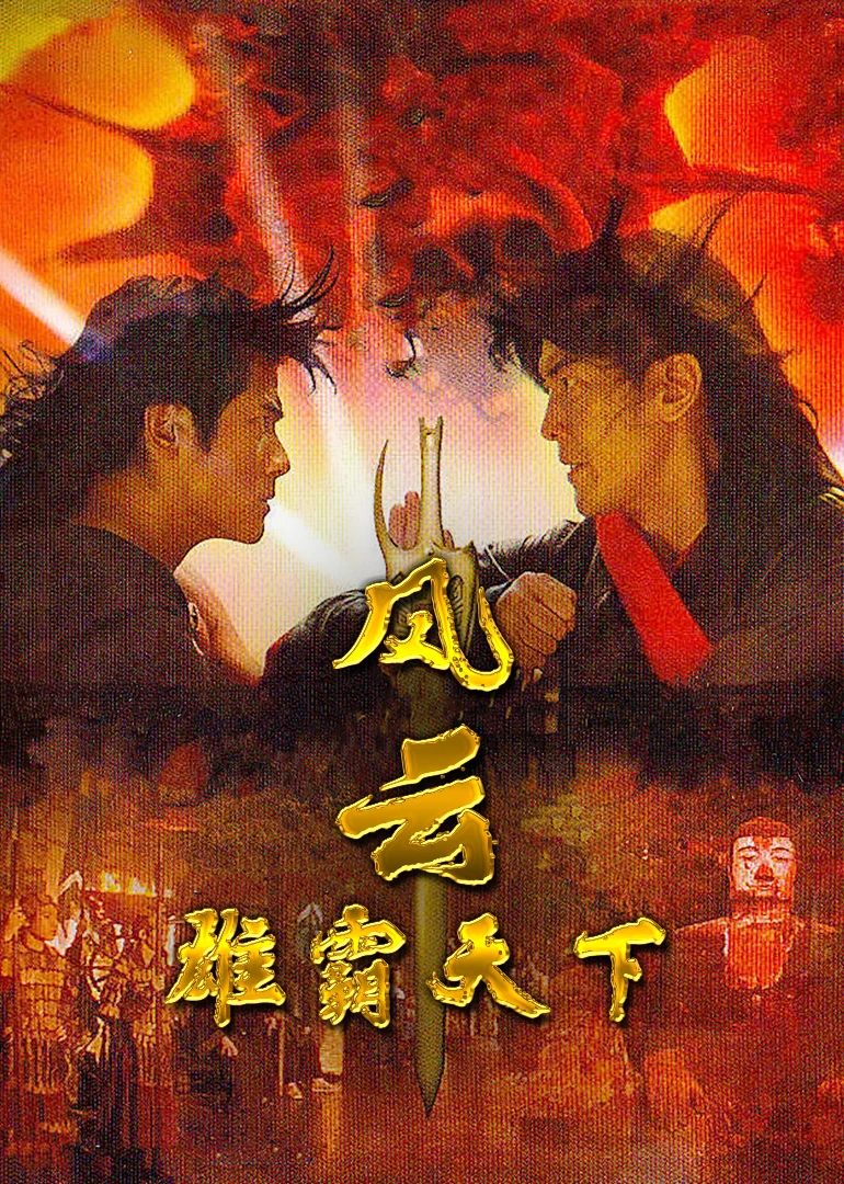 上海皇帝之雄霸天下电影-上海滩黑帮：两部电影，两种风格