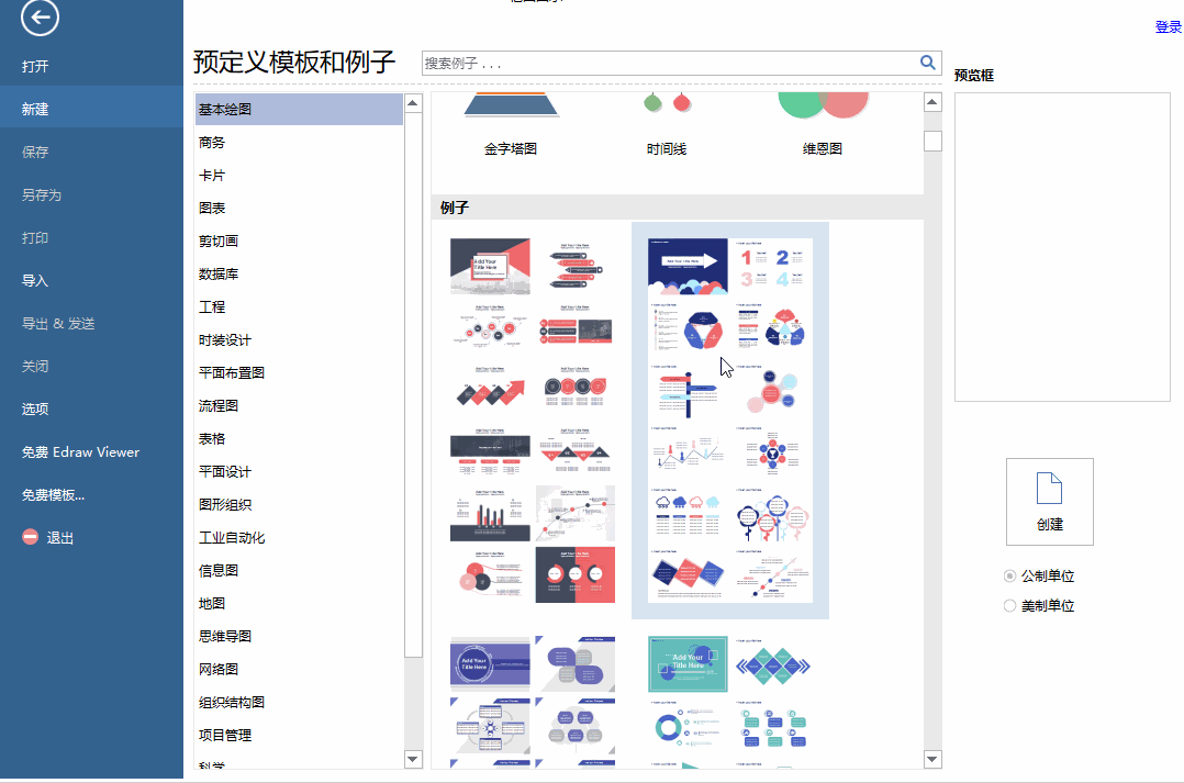 亿图9.4破解_亿图破解补丁怎么用_亿图图示专家v78破解