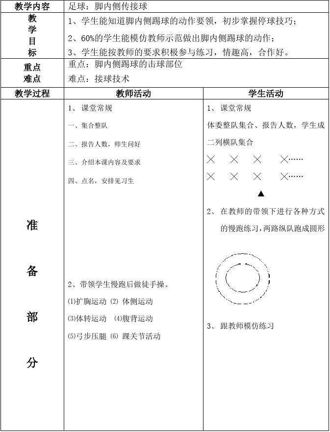 有趣的手机足球游戏教案-小学校长玩转手机足球游戏，教学变得更