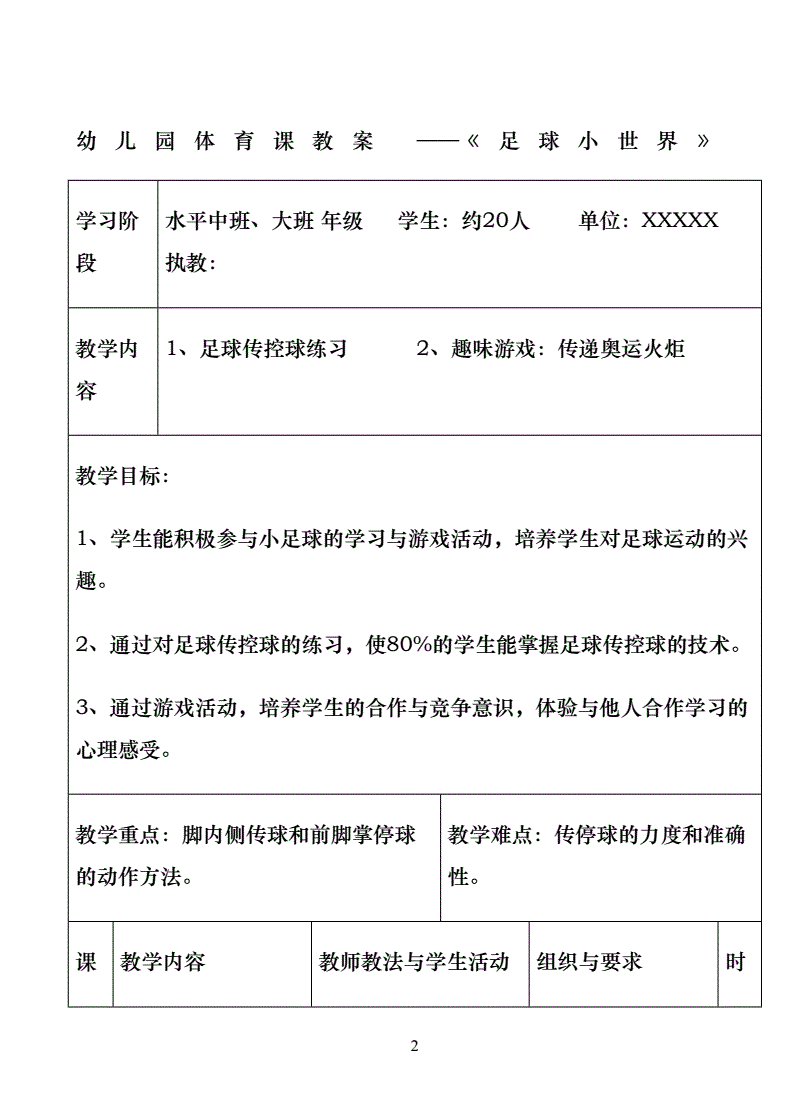 趣味足球教案_趣味足球游戏_有趣的手机足球游戏教案