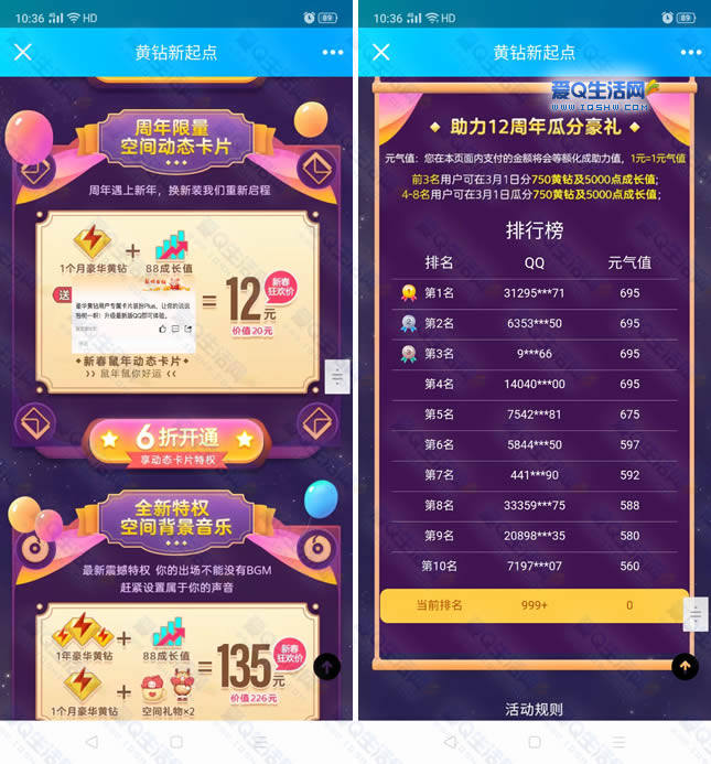 2021黄钻活动_黄钻官方活动_黄钻18元3个月活动官网