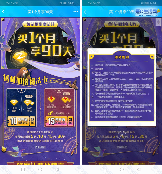 2021黄钻活动_黄钻官方活动_黄钻18元3个月活动官网