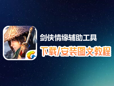 问道手游辅助永久免费_问道手游免费辅助软件下载_永久手游问道辅助免费版