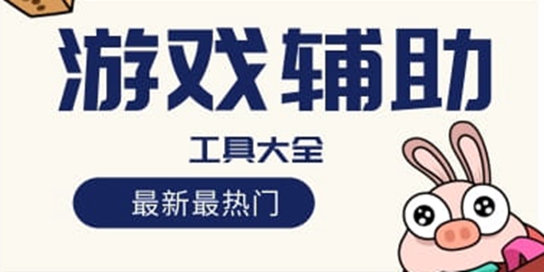 问道手游辅助永久免费_问道手游免费辅助软件下载_永久手游问道辅助免费版