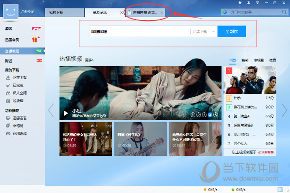 迅雷破解不限速vip版_迅雷破解免登录_迅雷vip尊享版破解账号