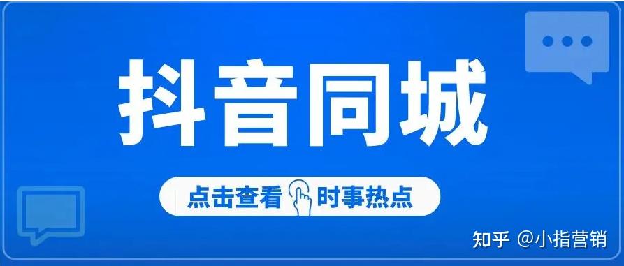抖音同城推广怎么弄_抖音同城推广项目_抖音做同城推广