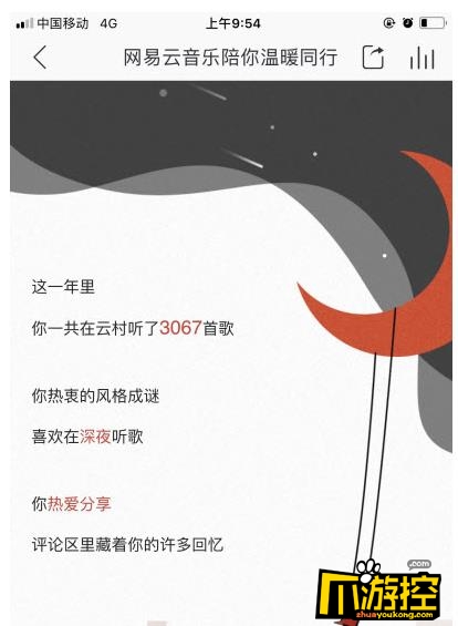 网易云听歌播放次数在哪看_查看网易云听一首歌的次数_网易云听歌次数在哪里看