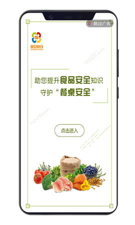 食安快线app官方下载_食安快线是什么软件_食安快线app免费下载