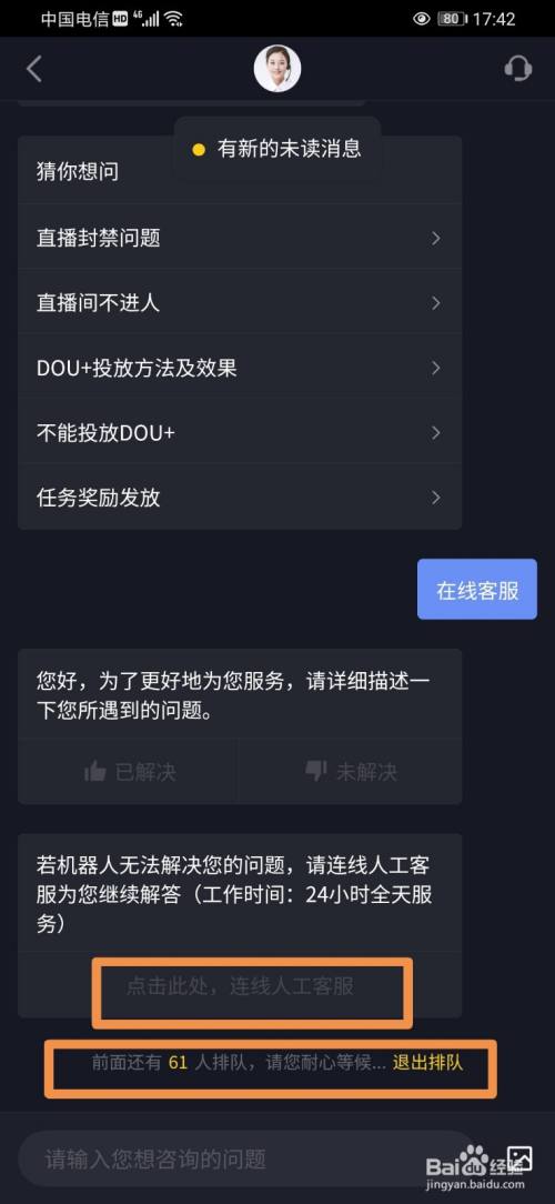 抖音人工客服哪里找_抖音人工客服在哪儿_抖音人工客服在哪里找