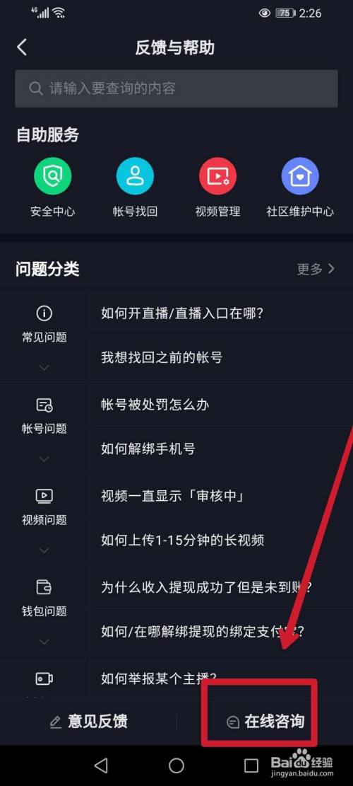 抖音人工客服在哪里找_抖音人工客服哪里找_抖音人工客服在哪儿