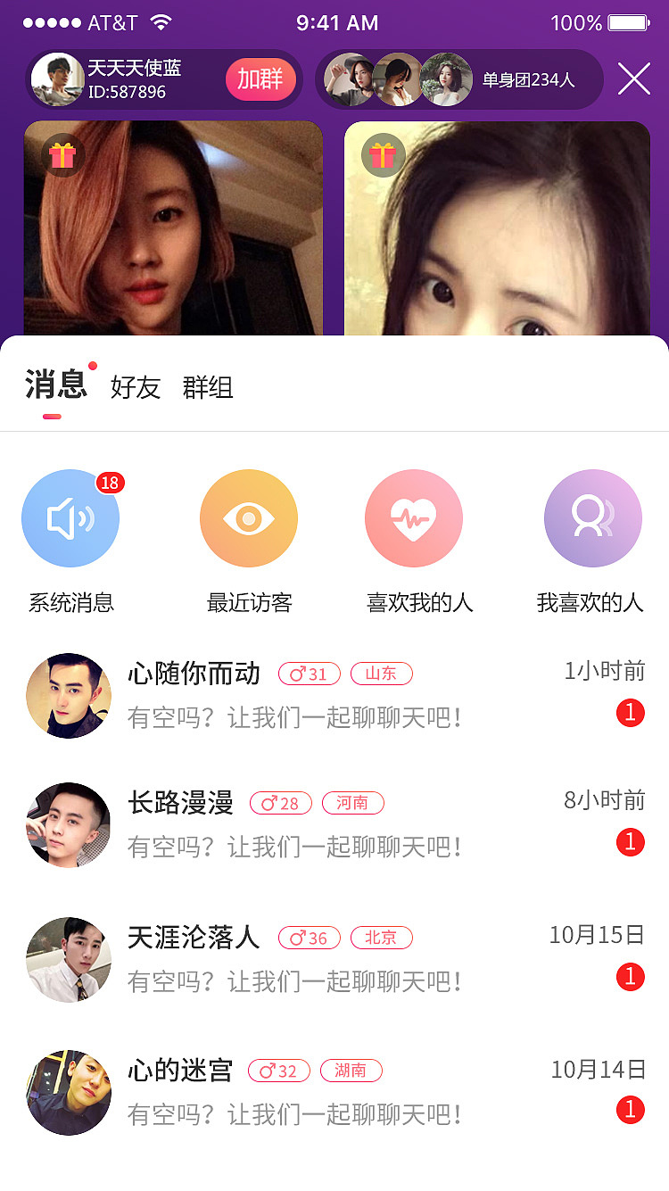 聊天交友下载软件_对聊交友app下载_下载聊天交友平台