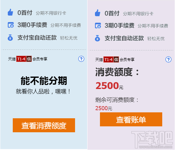 天猫分期付款怎么开通_天猫分期_天猫分期在哪里能看到