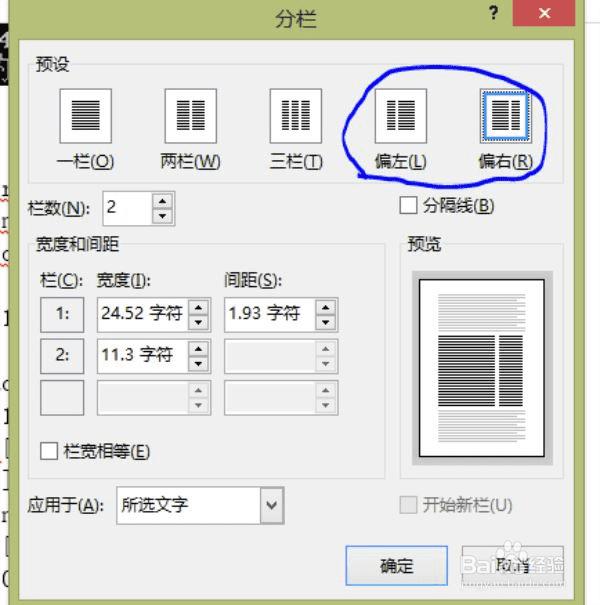中英文分栏word_word怎么分栏_分栏Word