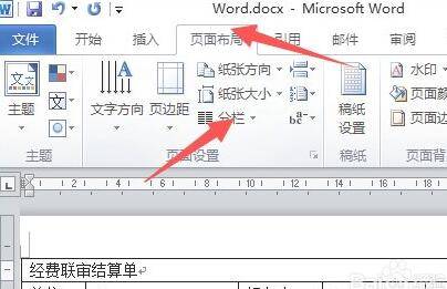 分栏Word_word怎么分栏_中英文分栏word