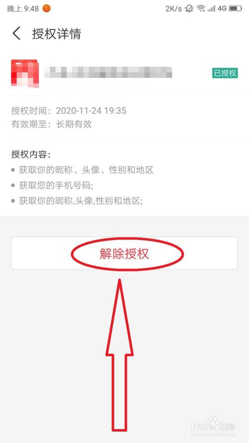游戏怎么取消授权过的手机_授权取消过手机游戏还能玩吗_游戏取消授权会怎么样