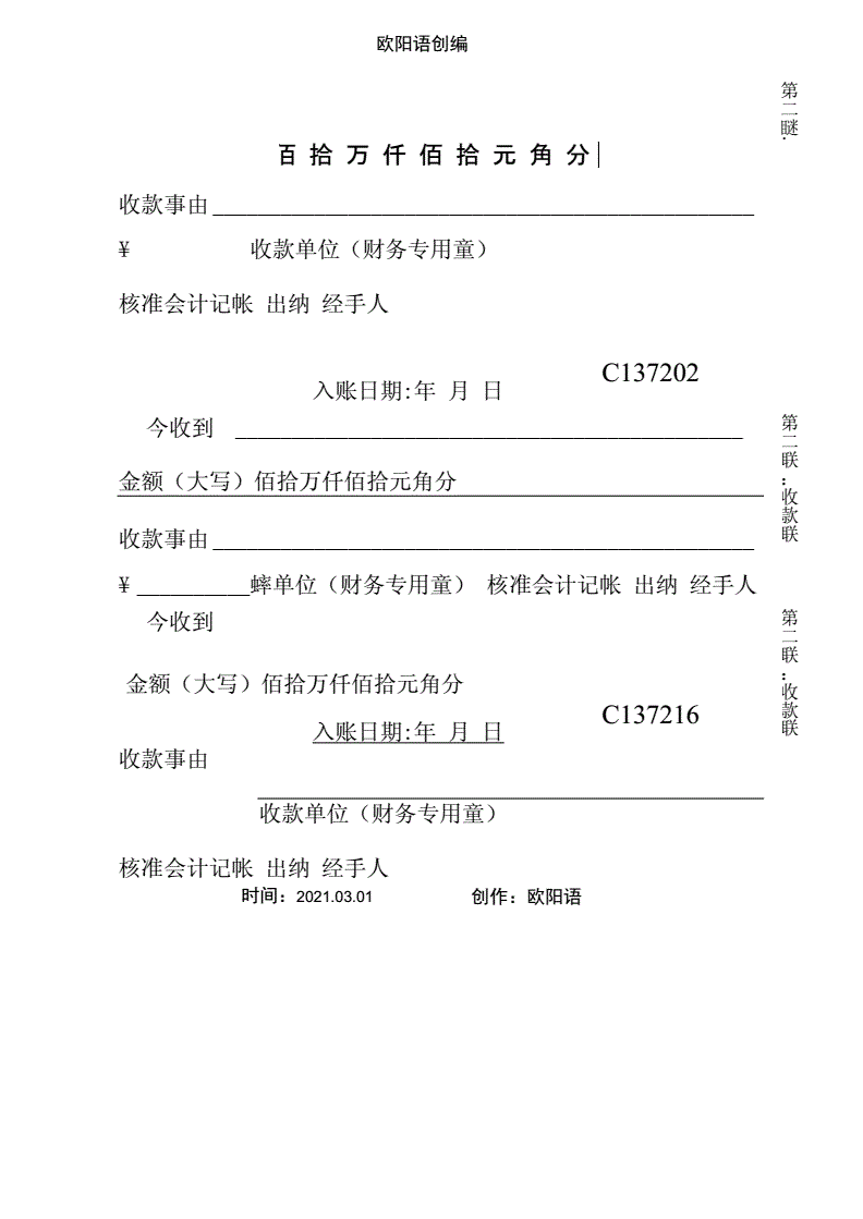 三联收据素材_收据单素材_收据模板图片