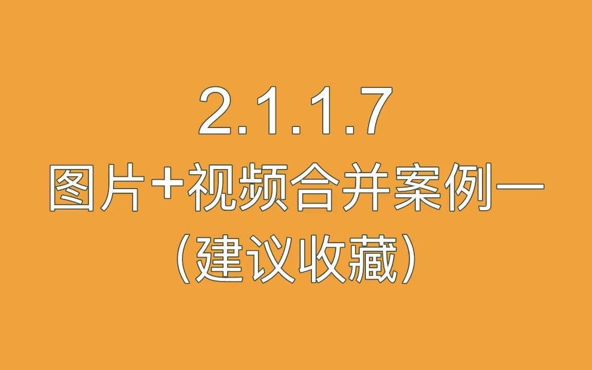 手机版合并视频软件_硕鼠视频合并手机版_手机视频合并神器