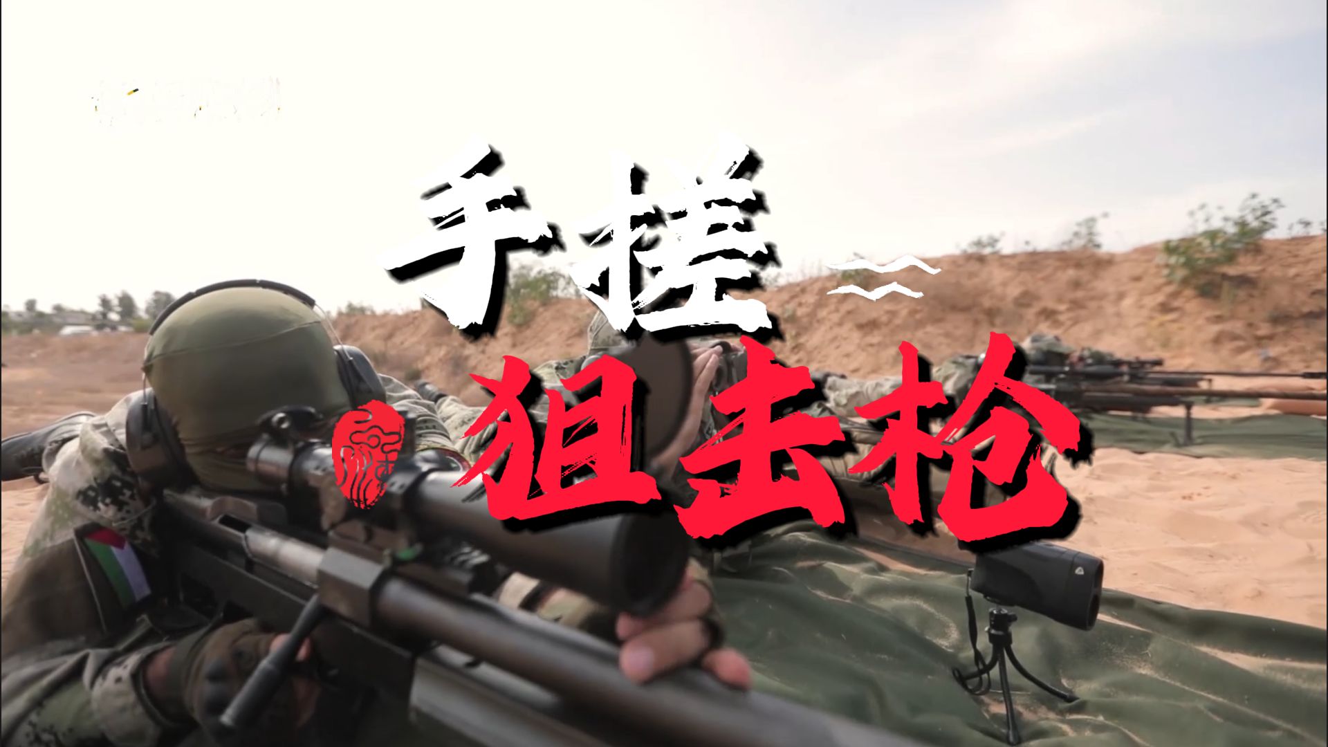 手机电脑游戏狙击手怎么玩_狙击玩电脑手手机游戏怎么玩_电脑版狙击手游戏