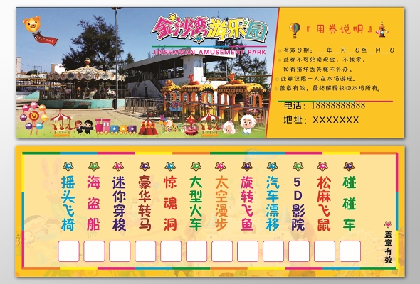 游乐园管理软件_游乐场管理软件_游乐园软件管理制度内容