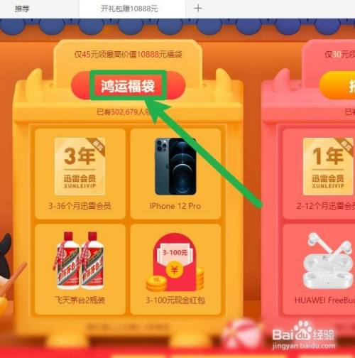 迅雷领取会员免费活动在哪_迅雷会员免费领取活动_迅雷会员免费领取2021