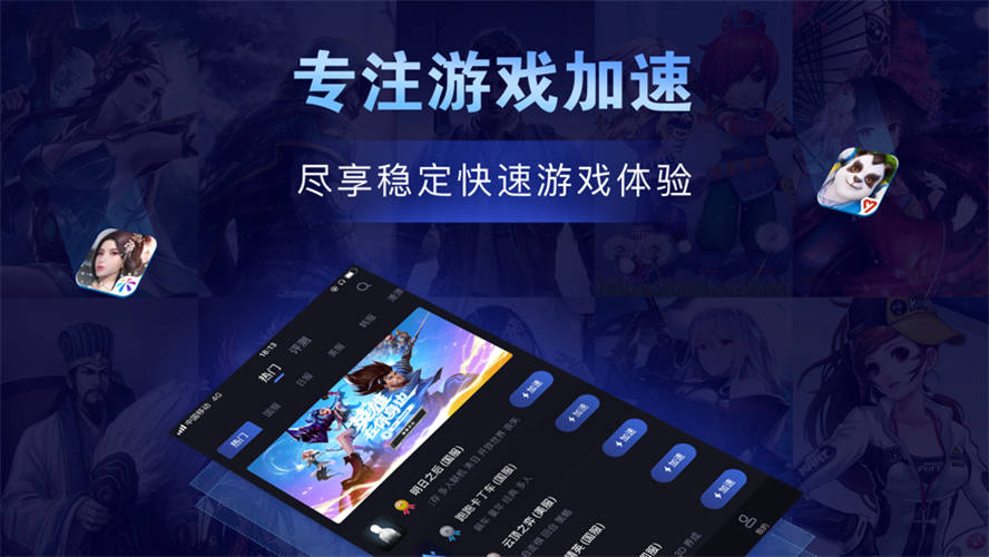 手游加速器免费永久下载_极速手游加速器最新版_手游加速器app免费版