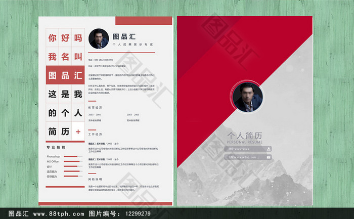 简历模板psd_个人简历psd格式模版_ps简历模板素材图片