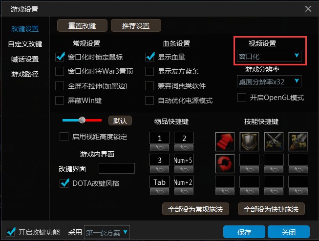魔兽争霸窗口模式改全屏_魔兽争霸窗口模式怎么调_魔兽争霸1.27窗口模式
