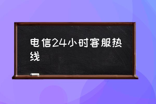 电信改外网ip_中国电信外网ip_电信改外网ip影响网速吗