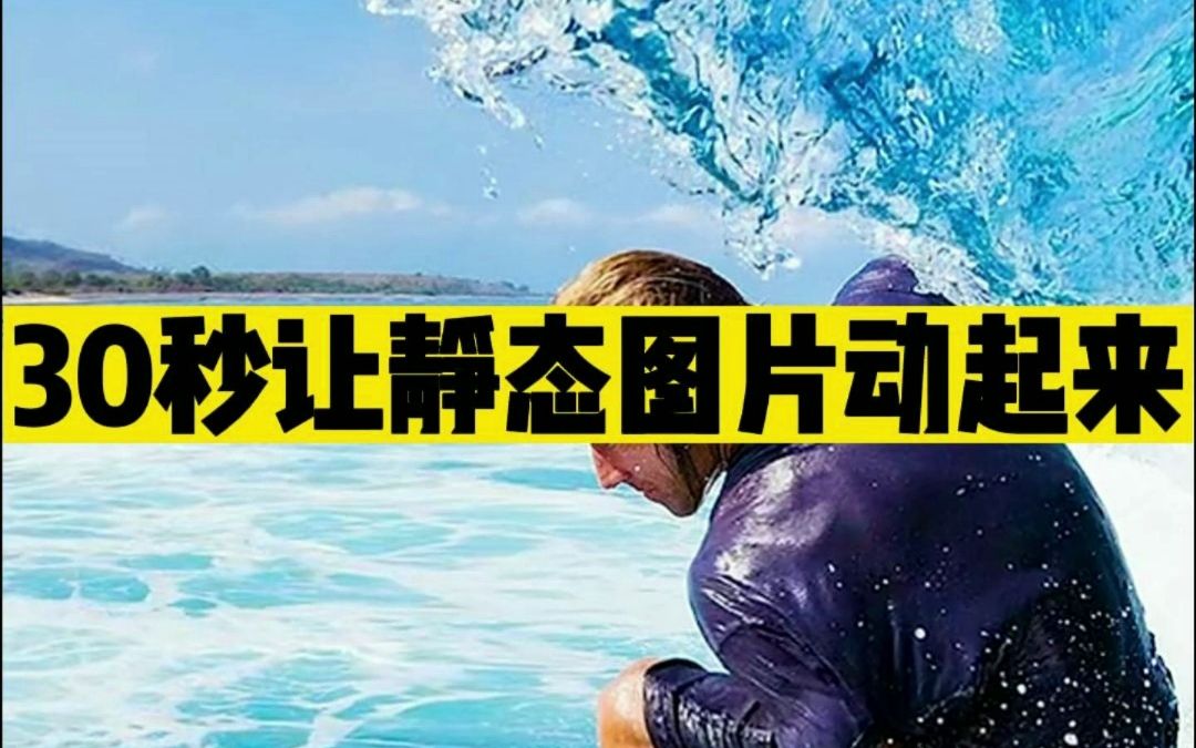 静态图变成动态图手机软件_静态图变动图_静态图片变动态软件