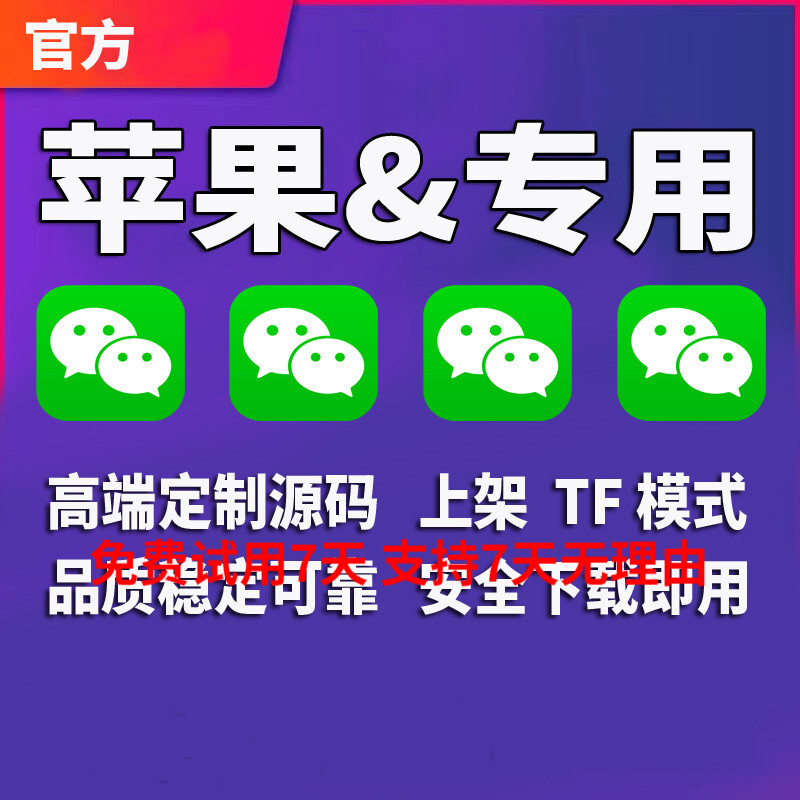 2020微信下载免费苹果_微信苹果版免费下载安装_苹果手机免费下载微信最新版本