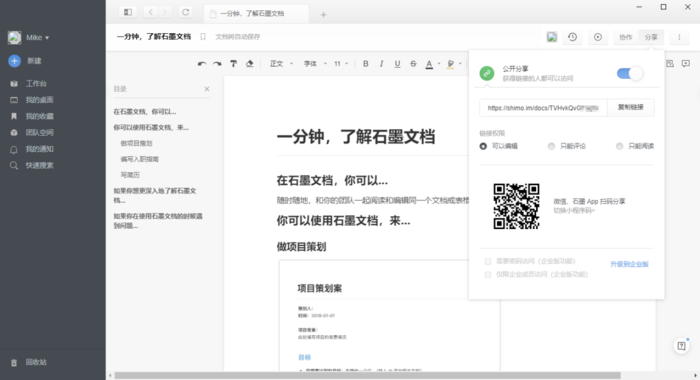 石墨文档app下载_石墨文档下载文件创建人知道不_石墨文档下载文件
