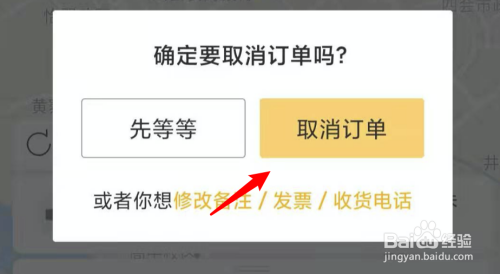 嘀嗒出行怎么取消订单_订单出行取消嘀嗒怎么操作_订单出行取消嘀嗒怎么取消