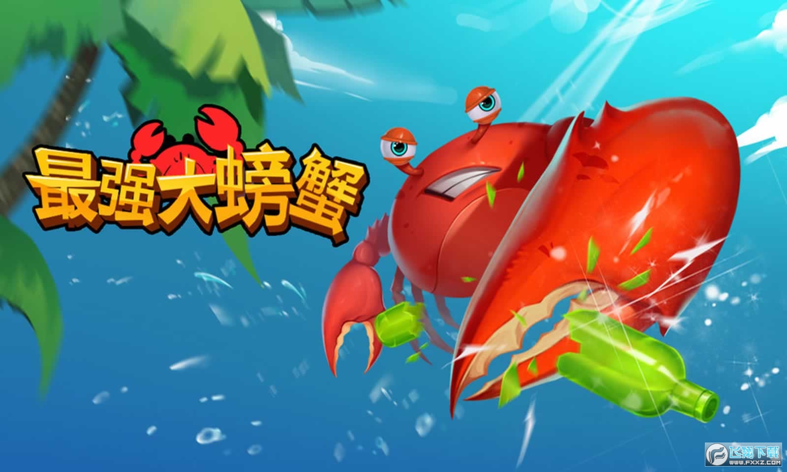 海底大猎杀crab madness是什么模式_猎杀u-42海底大战_海底猎杀海