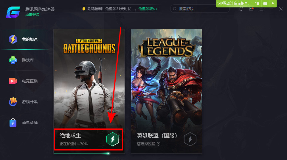 打开网游加速_游戏网络加速_tgp网游加速器