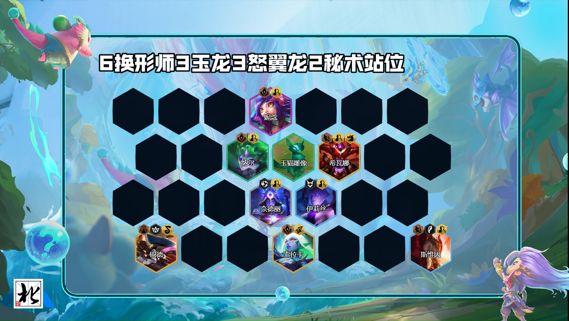 换形师阵容_lol换形师阵容_换形师阵容站位