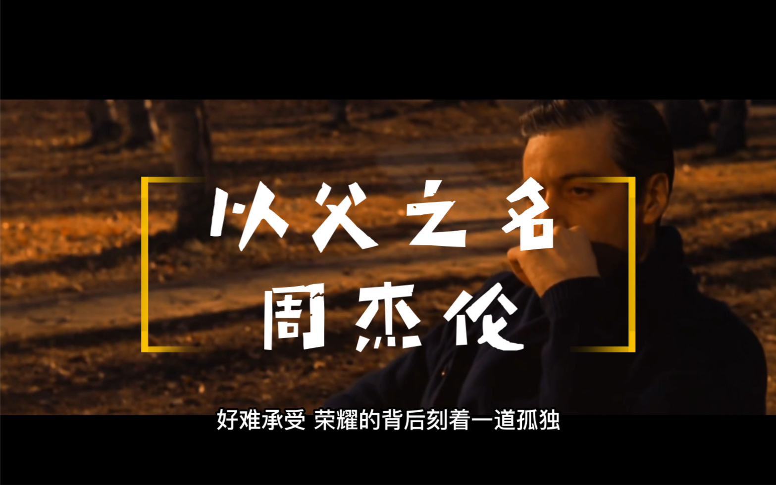 你甚至不愿意叫我一声教父_教父原本想找谁演_教父说过