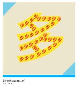8个蜜蜂成语疯狂看图_看图识蜜蜂_看图猜成语一只蜜蜂和日历
