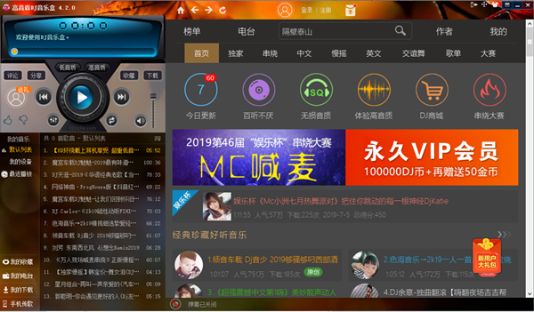 高音质dj音乐盒_高音质音乐盒2019手机版_dj高品质音乐盒